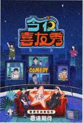 综艺节目每周更新清单展示图